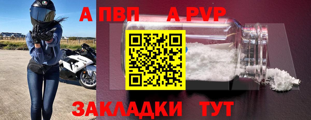A PVP Crystall Асино