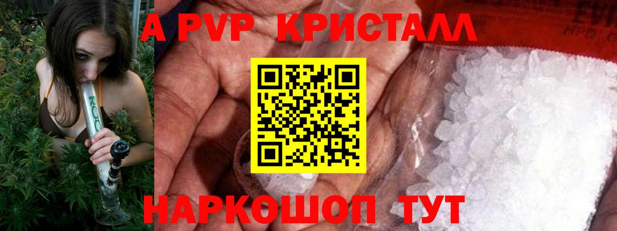 Асино  Alpha PVP Соль  APVP кристаллы  Вход с VPN  A-PVP СК КРИС 