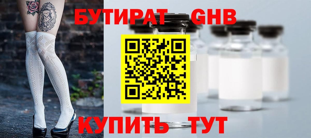 БУТИРАТ  Вход с VPN  Асино  БУТИРАТ оксана 