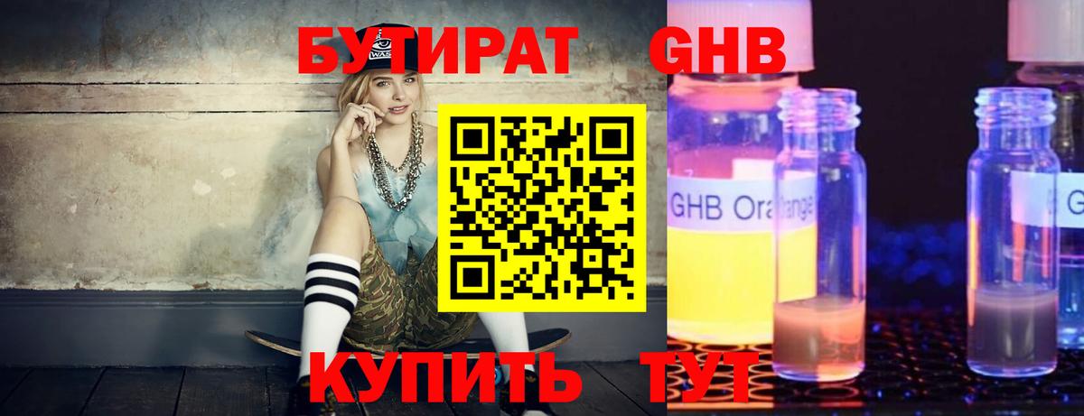 Бутират вода Асино