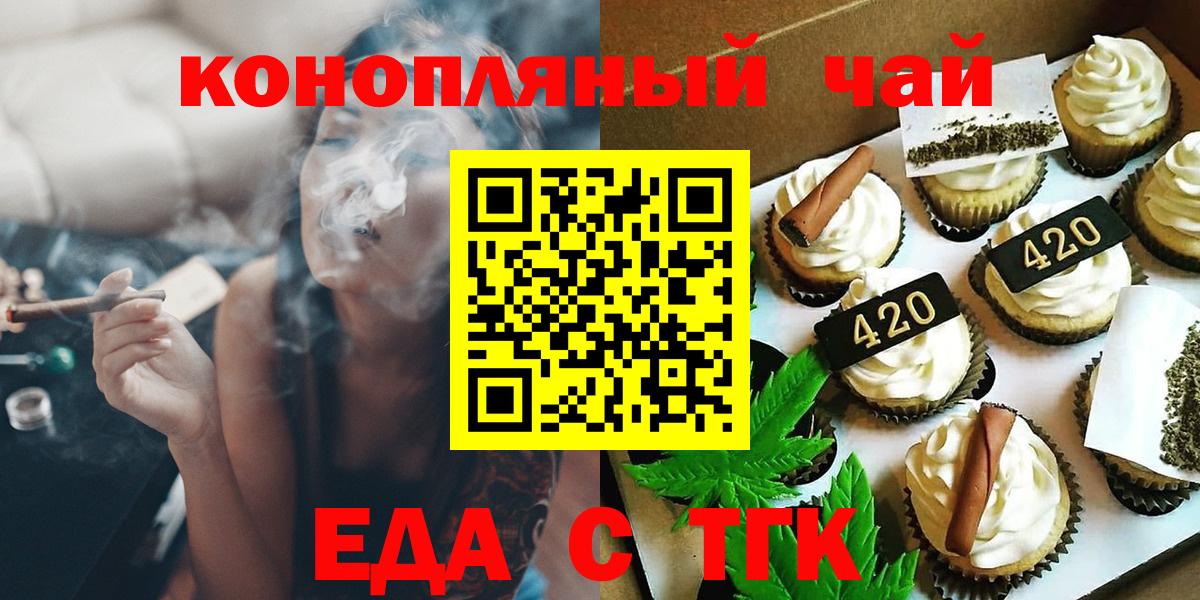 Асино  Еда ТГК конопля  Вход с VPN 
