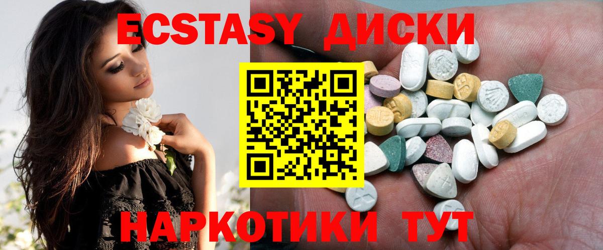 Ecstasy диски Асино