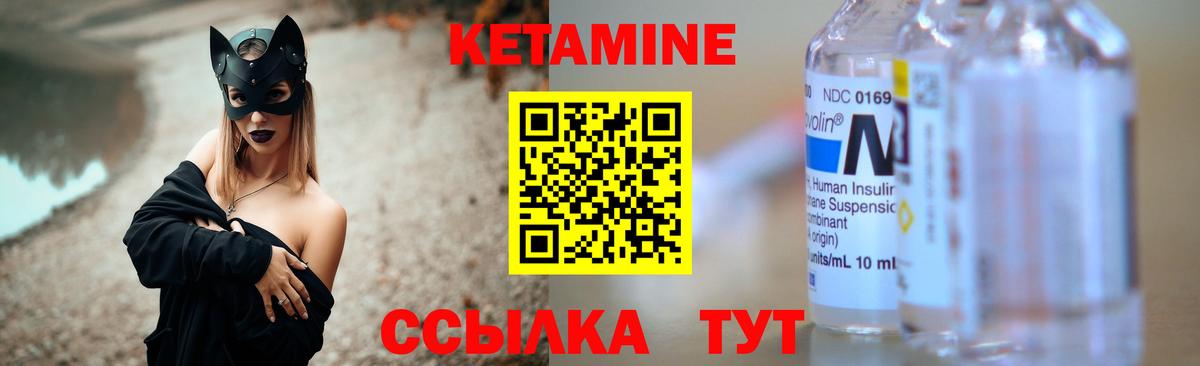 КЕТАМИН VHQ Асино