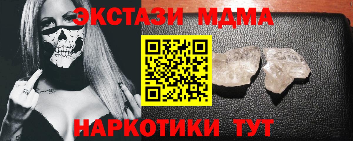 МДМА молли  МДМА crystal  МДМА  Асино  Вход с VPN 