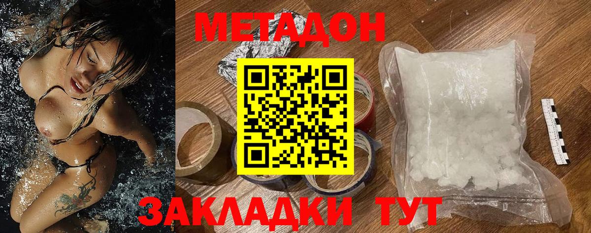 Метадон VHQ  Вход с VPN  кракен вход  Метадон methadone  Асино 