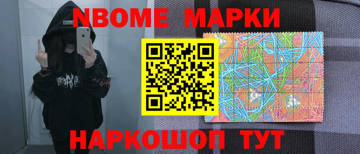 Марки 25I-NBOMe 1,5мг Асино